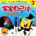 Seller image for SpongeBob baby to read: magic sponge baby circus [paperback](Chinese Edition) for sale by liu xing