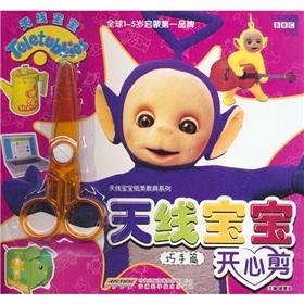 Seller image for Teletubbies Happy Scissors: skilled papers (with safety scissors 1) [paperback](Chinese Edition) for sale by liu xing