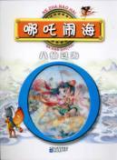 Image du vendeur pour Conquers Eight Immortals (phonetic version) [paperback] mis en vente par liu xing