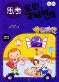 Seller image for IQ + EQ baby whole-brain training: thinking (Sticker Book) [paperback](Chinese Edition) for sale by liu xing