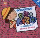 Seller image for children visual puzzle game book: Trolltech major search map (colorful life) [paperback](Chinese Edition) for sale by liu xing