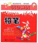 Imagen del vendedor de pencil [paperback](Chinese Edition) a la venta por liu xing