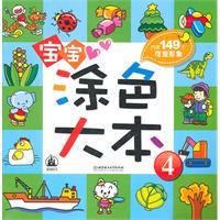 Image du vendeur pour baby coloring Big 4 [paperback](Chinese Edition) mis en vente par liu xing