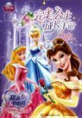 Seller image for perfect princess grow Notes: sweet Private Message [hardcover](Chinese Edition) for sale by liu xing