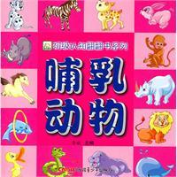 Seller image for primary cognitive looking through the book series mammals [paperback](Chinese Edition) for sale by liu xing