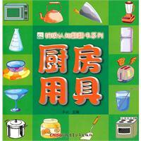 Seller image for primary cognitive looking through the book series kitchen utensils [paperback](Chinese Edition) for sale by liu xing