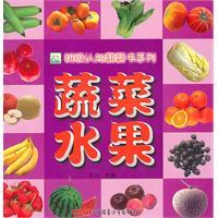 Image du vendeur pour primary cognitive looking through the book series fruits and vegetables [paperback](Chinese Edition) mis en vente par liu xing