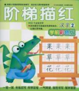 Seller image for ladder Miaohong: Chinese (2 pre-colored version) [paperback](Chinese Edition) for sale by liu xing