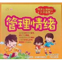 Seller image for happy emotional self-management cognitive awareness stickers [paperback](Chinese Edition) for sale by liu xing