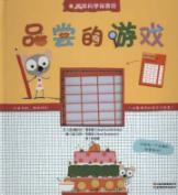 Immagine del venditore per taste of the game [paperback] venduto da liu xing