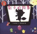 Immagine del venditore per magic Lara and his friends the story of the shadow [paperback](Chinese Edition) venduto da liu xing