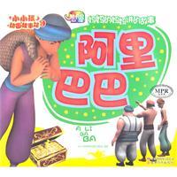 Imagen del vendedor de small children animation Story House (2nd Series): Ali Baba (phonetic version) [paperback] a la venta por liu xing