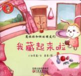 Immagine del venditore per magic Lara and his friends hide my friends [paperback](Chinese Edition) venduto da liu xing