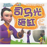 Imagen del vendedor de small children animation Story House (Series 2): Sima Guang drop tank [paperback] a la venta por liu xing