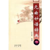 Immagine del venditore per Yuan Dynasty punch Dictionary [paperback](Chinese Edition) venduto da liu xing