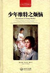 Immagine del venditore per World Literature Collection: Young Werther s troubles (full translation illustration of this) [Hardcover](Chinese Edition) venduto da liu xing