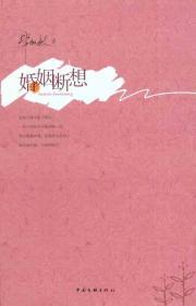 Seller image for Bi Shumin Portfolio: Thoughts of marriage [hardcover](Chinese Edition) for sale by liu xing