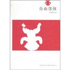 Immagine del venditore per Free Fall [Paperback](Chinese Edition) venduto da liu xing