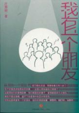 Immagine del venditore per I have a friend [ paperback](Chinese Edition) venduto da liu xing