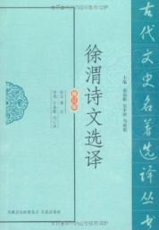 Immagine del venditore per Xu Wei s poetry Xuanyi [paperback](Chinese Edition) venduto da liu xing