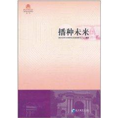 Seller image for seeding the future [paperback](Chinese Edition) for sale by liu xing
