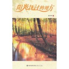 Seller image for sun stroking place [paperback](Chinese Edition) for sale by liu xing
