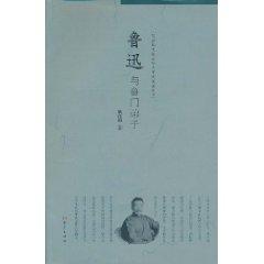 Imagen del vendedor de Disciples of Lu Xun and Lu [paperback](Chinese Edition) a la venta por liu xing