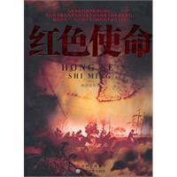 Seller image for long war novel: Red Mission [paperback] for sale by liu xing