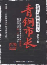 Immagine del venditore per Bronze Mayor [paperback](Chinese Edition) venduto da liu xing
