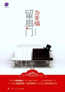 Imagen del vendedor de stay the door for the well-being [paperback] a la venta por liu xing