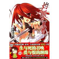 Seller image for Shakugan no Shana 4 [paperback](Chinese Edition) for sale by liu xing