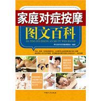 Immagine del venditore per family symptomatic massage graphic Baike [paperback](Chinese Edition) venduto da liu xing
