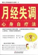 Imagen del vendedor de family doctors to do their own series 5-- menstrual disorders psychosomatic self-therapy [paperback](Chinese Edition) a la venta por liu xing