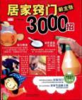 Imagen del vendedor de home tips recruit new advocates 3000 [paperback](Chinese Edition) a la venta por liu xing