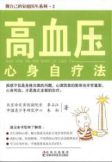 Imagen del vendedor de family doctors to do their own Series 2 - hypertension. psychosomatic self-therapy [paperback](Chinese Edition) a la venta por liu xing