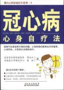 Imagen del vendedor de family doctors to do their own series of 3 - coronary heart disease psychosomatic self-therapy [paperback](Chinese Edition) a la venta por liu xing