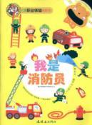 Immagine del venditore per children. career experience: I am a doctor [paperback](Chinese Edition) venduto da liu xing
