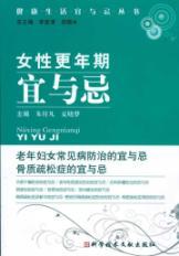 Immagine del venditore per menopause and should avoid [paperback] venduto da liu xing