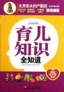 Imagen del vendedor de parental knowledge all know [paperback](Chinese Edition) a la venta por liu xing