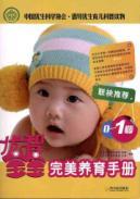 Imagen del vendedor de superior wisdom Baby 0-1 years old perfect parenting guide [paperback](Chinese Edition) a la venta por liu xing