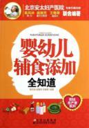 Imagen del vendedor de infant food supplement all know [paperback](Chinese Edition) a la venta por liu xing