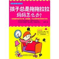 Imagen del vendedor de child is always procrastination. my mother how to do [paperback](Chinese Edition) a la venta por liu xing