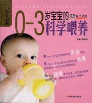 Immagine del venditore per 0-3-year-old scientific feeding baby [paperback](Chinese Edition) venduto da liu xing