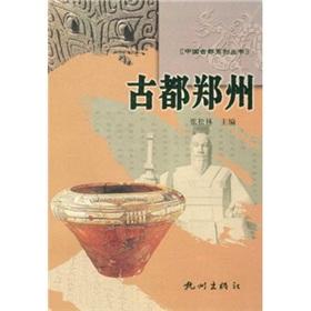 Immagine del venditore per the ancient capital of Zhengzhou(Chinese Edition) venduto da liu xing