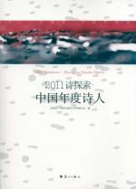 Imagen del vendedor de poetry exploration. 2011 * China s annual poet(Chinese Edition) a la venta por liu xing
