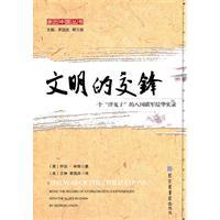 Seller image for clash of civilization: a foreign devil. the eight-invasion Record(Chinese Edition) for sale by liu xing