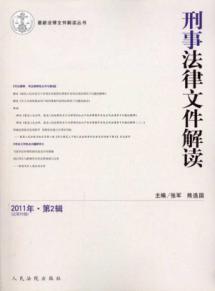 Seller image for criminal legal document interpretation. In 2011. the first two series (total 68 series)(Chinese Edition) for sale by liu xing
