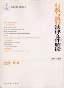 Imagen del vendedor de administrative interpretation and implementation of legal documents. In 2011. the first two series (total 74 series)(Chinese Edition) a la venta por liu xing