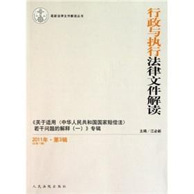 Immagine del venditore per administrative interpretation and implementation of legal documents .2011. the first three series (total 75 series)(Chinese Edition) venduto da liu xing