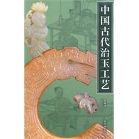 Immagine del venditore per ancient Chinese jade governance process(Chinese Edition) venduto da liu xing